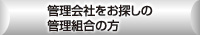 �Ǘ���Ђ����T���̊Ǘ��g���̕�