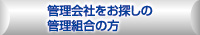 �Ǘ���Ђ����T���̊Ǘ��g���̕�