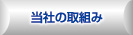 ���Ђ̎�g��