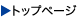 �g�b�v�y�[�W