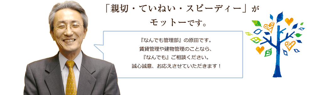 新設・ていねい・スピーディーがモットーです。