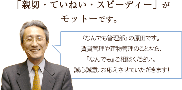 新設・ていねい・スピーディーがモットーです。