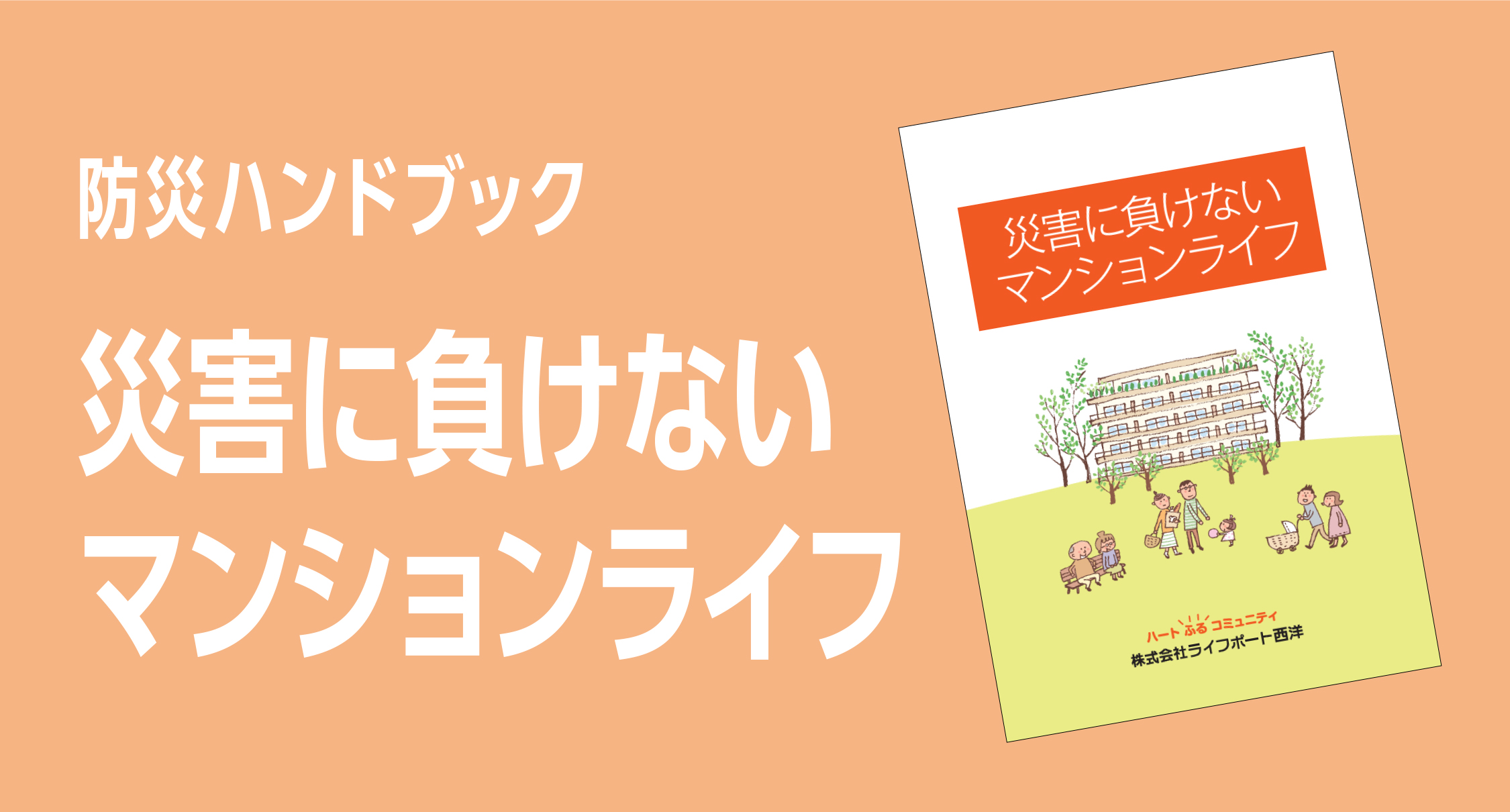 防災ハンドブック