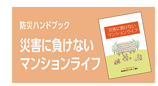 防災ハンドブック