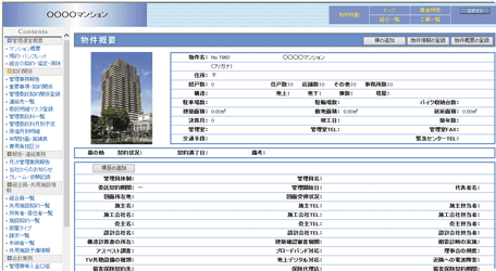 マンション管理システム