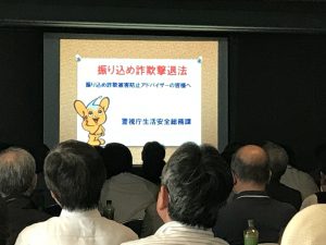 振り込め詐欺被害防止アドバイザー講座