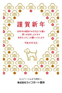 謹賀新年2018