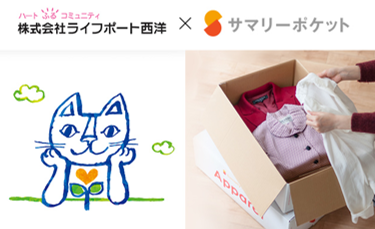 スマホ収納サービス サマリーポケット をはじめました マンション管理会社のライフポート西洋